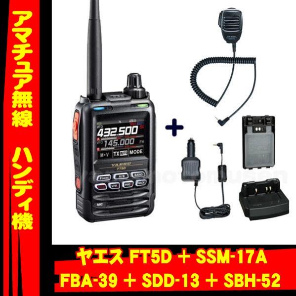 FT5D 八重洲無線 YAESU おまけオプション多数