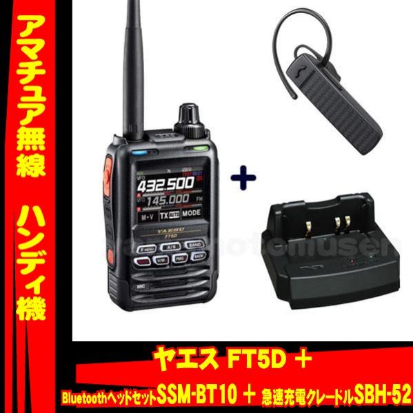 超お買い得！】 八重洲FT5D本体&付属品&箱、バッテリー小とUSB充電