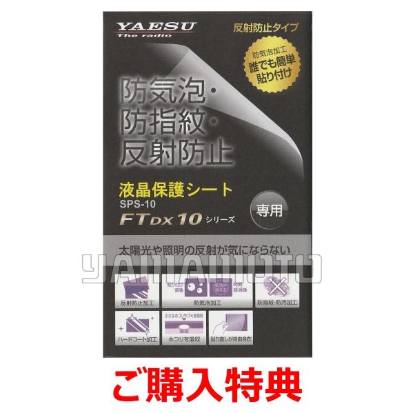 八重洲無線 FTDX10M (50W) HF/50MHz帯オールモードトランシーバー