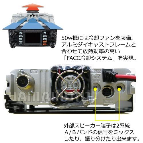 FTM-300D (50W) C4FM/FM 144/430MHz帯デュアルバンドトランシーバー 