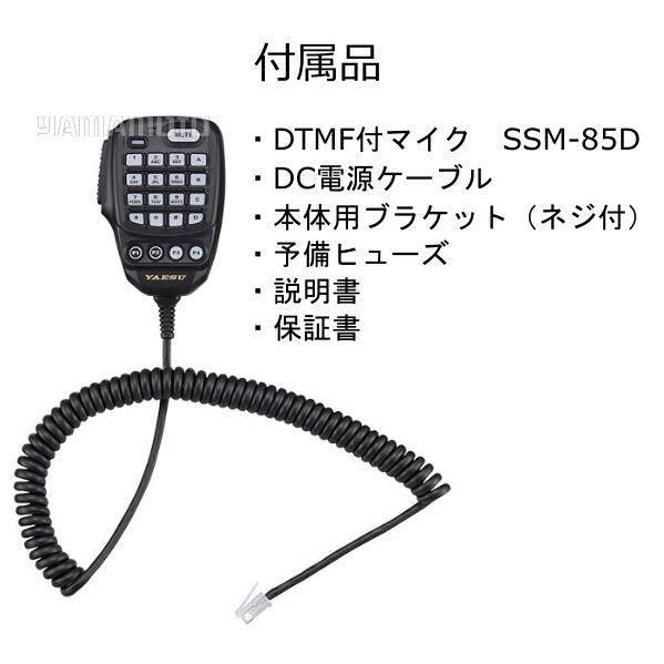 八重洲無線 FTM-310D ASP (50W) ヤエス(八重洲無線)＋SCU-62+MMB