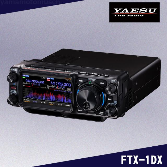 八重洲無線 FTX-1 DX 100w HF/VHF/UHF オールモード SDRトランシーバー
