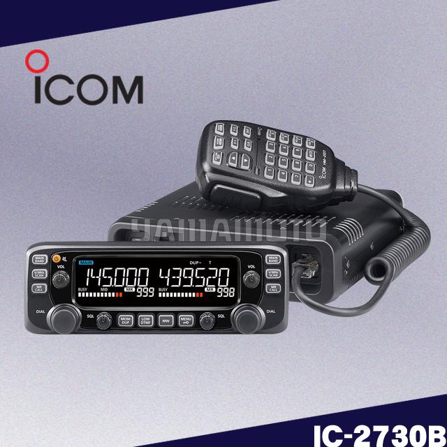 Icom IC-2730B デュアルバンドトランシーバー IC-2730B (20W) 144/430MHz デュアルバンドFMトランシーバー アイコム