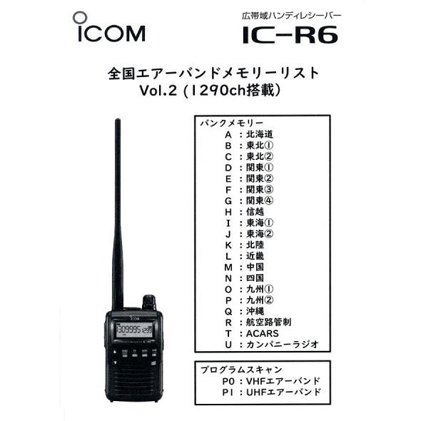 IC-R6 アイコム(ICOM) エアバンドスペシャルセット : 山本無線 IC-R6 アイコム(ICOM) エアバンドスペシャルセット : 山本無線