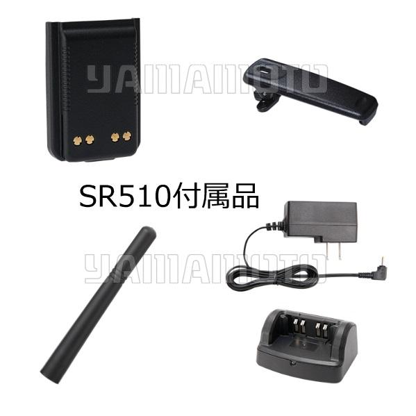 八重洲無線 SR510 2.5w/82ch (3R/3T)デジタル簡易無線 スタンダード