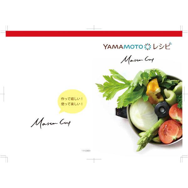 山本電気 MB-MM56W(ホワイト) マルチフードプロセッサー 道場六三郎監修 MasterCut 無段階スピード調節 コンパクト ステンレス容器 静か 時短 日本製 | 山本電気 | 11