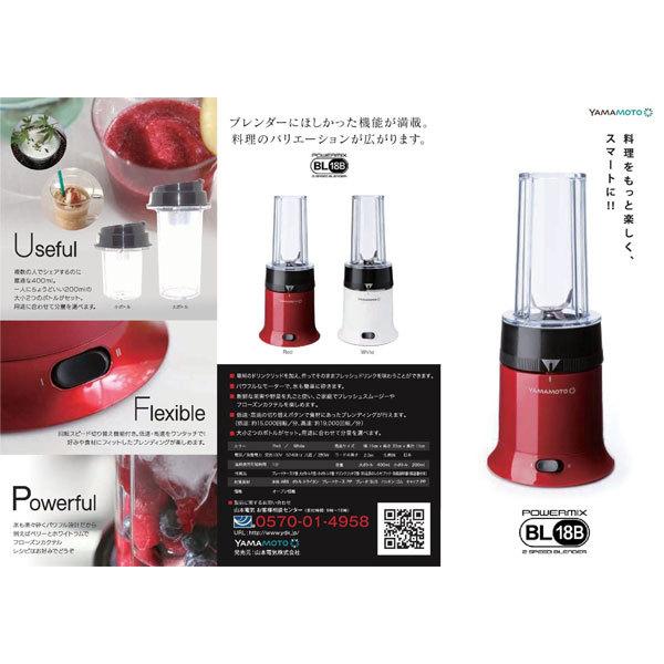 山本電気 YE-BL18B-WH(ホワイト) POWERMIX 2SPEED BLENDER 山本電気 YE-BL18B-WH(ホワイト) POWERMIX 2SPEED BLENDER