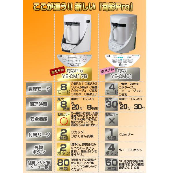 山本電気 YE-CM17B 万能調理器(COOK MASTER クックマスター 旬 山本電気 YE-CM17B 万能調理器(COOK MASTER クックマスター 旬