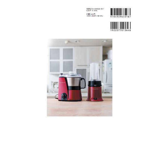 山本電気(YAMAMOTO) Powermix＆MasterCut 52レシピ集 ブレンダー