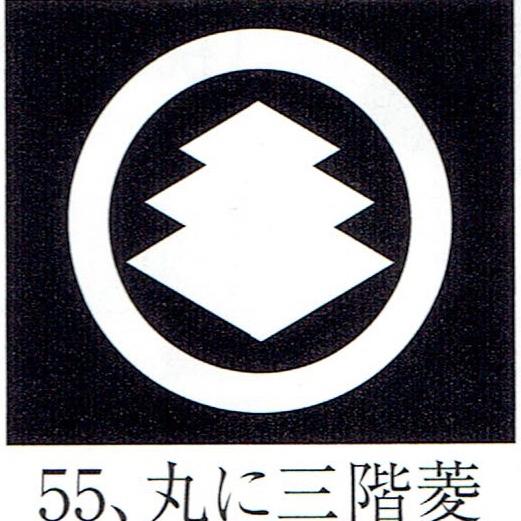 貼り紋「女貼紋」黒地用（６枚１組）「丸に三階菱」　き188-25362-55