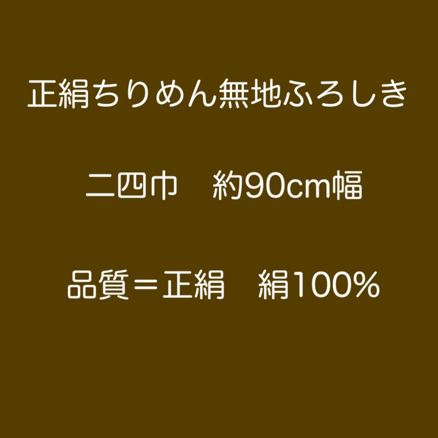 正絹ちりめん無地ふろしき　二四巾「紫」約90cm（ワイン包み、一升瓶に）　y31-011201_1