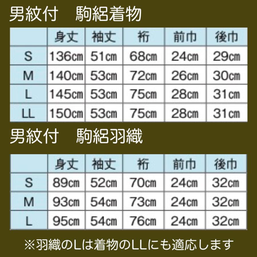 夏物・男物礼装一式セット　駒絽黒無地　紋付　羽織　袴（駒絽・お仕立上り）半襦袢・角帯・足袋・雪駄・付　S寸　K-178-25195-25196-S