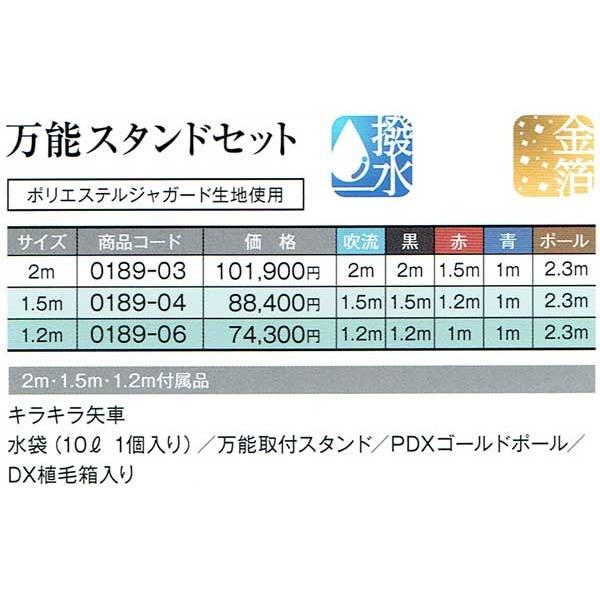 １.２ｍ宝碧鯉のぼり　ＤＸ万能台セット_1