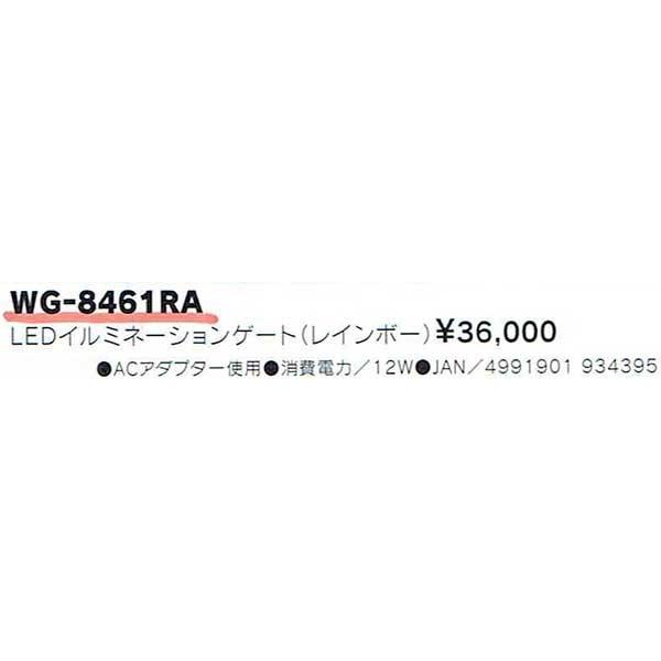 ＬＥＤイルミネーションゲート（レインボー）イルミネーション 電飾 門 入口 アーチ 装飾 デコレーション イベント ネットライト LEDライトの画像