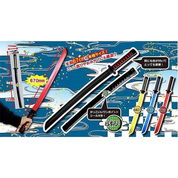 おもちゃの日本刀 鬼滅の刃パロディの日本刀風おもちゃ 色アソート12本セット かっこいい日本刀シール付 在庫有
