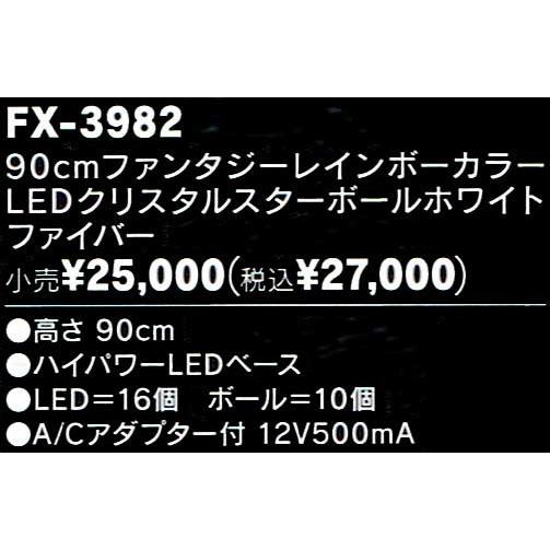 ９０ｃｍファンタジーレインボーカラーLEDクリスタルスターボールホワイトファイバーツリー_1