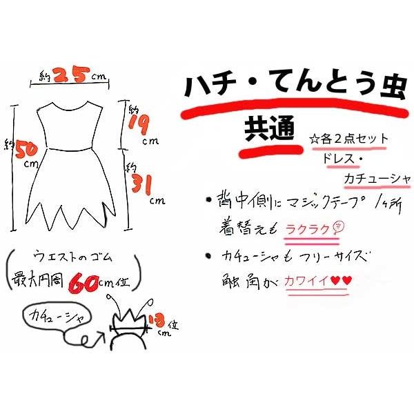てんとう虫子供用(1-3歳用)仮装コスプレ衣装 : 山本人形 - 通販