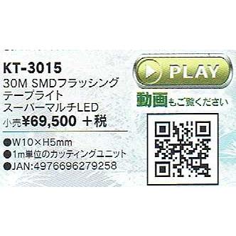 30m SMDフラッシングテープライト スーパーマルチLED : 山本人形