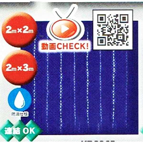 カーテンドレープライト２ｍｘ２ｍホワイトブルーLED KT-3265 kt3581の画像