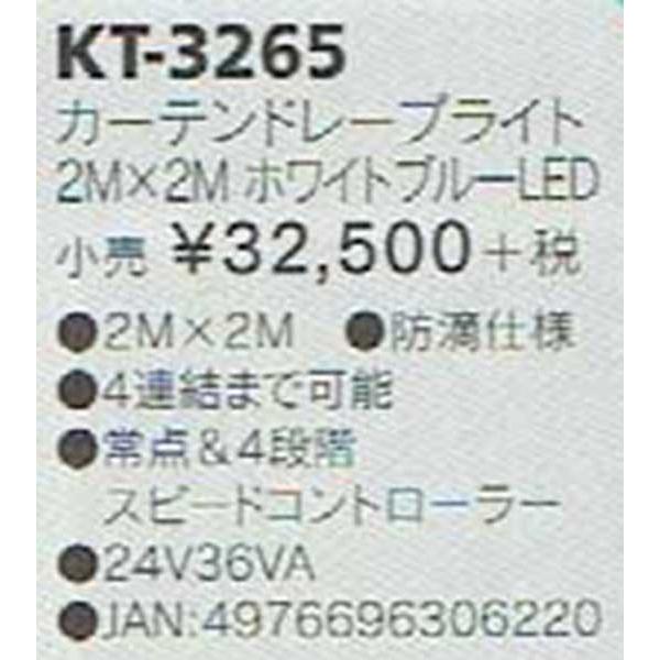 カーテンドレープライト２ｍｘ２ｍホワイトブルーLED KT-3265 kt3581の画像