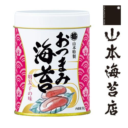 山本海苔店 海苔 ギフト おつまみ海苔 明太子の味 1缶 : 山本海苔店