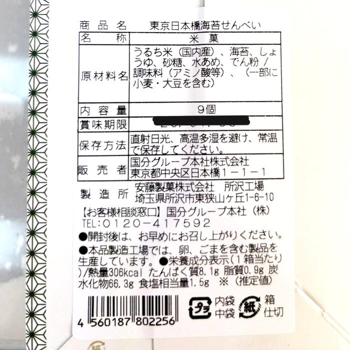 海苔 ギフト お中元 山本海苔店 （麒麟の翼）海苔せんべい 箱入り