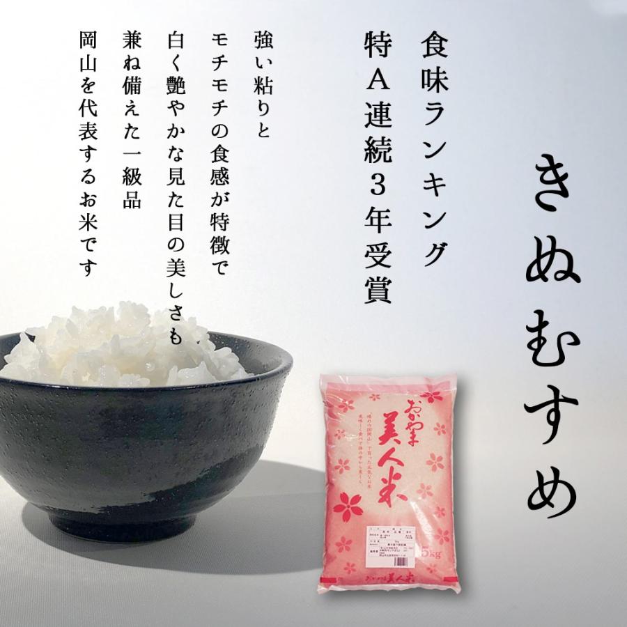 お米 令和6年 新米 岡山県産 5種食べ比べセット (きぬむすめ 阿 お米 令和6年 新米 岡山県産 5種食べ比べセット (きぬむすめ 阿