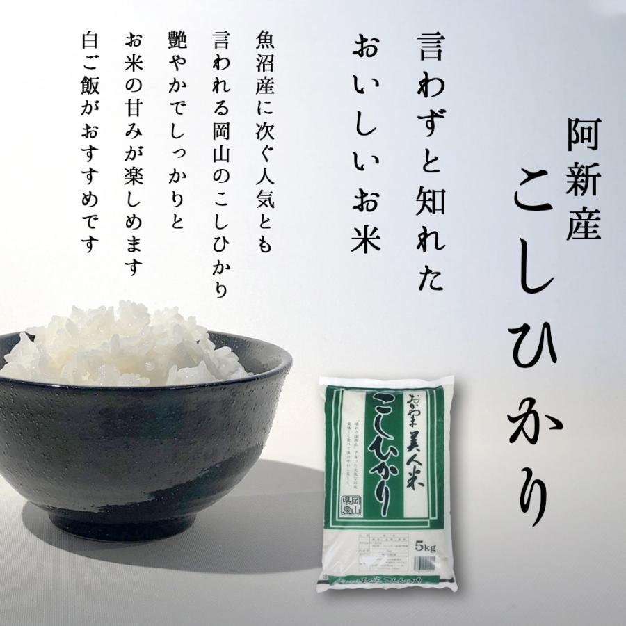 お米 令和5年 新米 岡山県産  5種食べ比べセット (きぬむすめ 阿新こしひかり ひのひかり 朝日 こしひかり) 10kg (2kg×5) 送料無料｜yamamotoyasuosaketen｜06