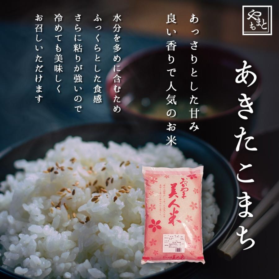 お米 新米 令和5年 岡山県産 あきたこまち 10kg (5kg×2袋)  アキタコマチ 一等米 送料無料 安い｜yamamotoyasuosaketen｜02