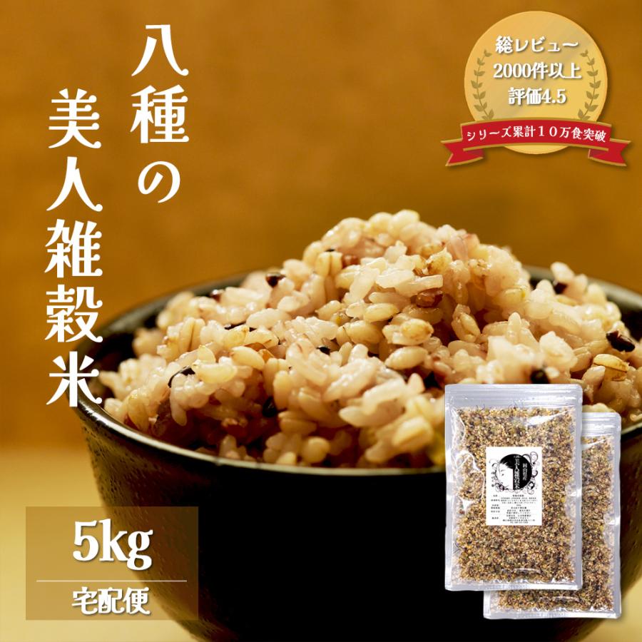 雑穀 雑穀米 岡山県産美人雑穀米 5kg (2.5kg×2袋) 国産 大麦 雑穀 雑穀米 岡山県産美人雑穀米 5kg (2.5kg×2袋) 国産 大麦