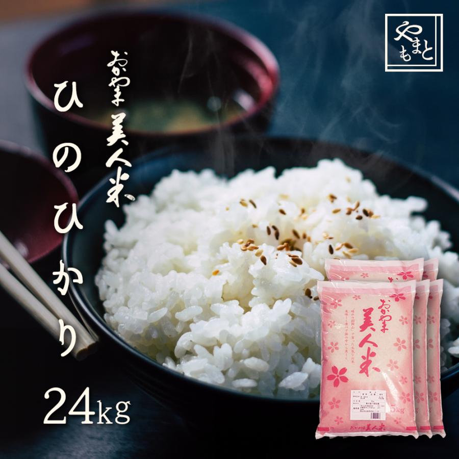 お米 新米 令和6年 岡山県産 ひのひかり 24kg (5kg×4袋、4kg×1袋 お米 新米 令和6年 岡山県産 ひのひかり 24kg (5kg×4袋、4kg×1袋