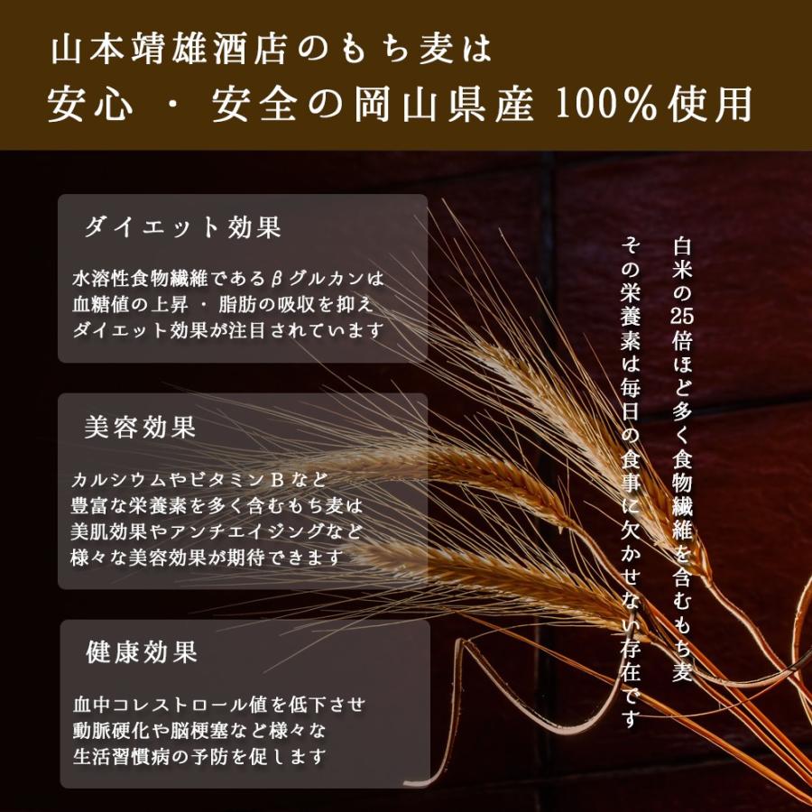 もち麦 300g 雑穀 令和5年 岡山県産 キラリモチ麦 安い お試し おすすめ ポイント消化 ぽっきり 国産 送料無料｜yamamotoyasuosaketen｜03