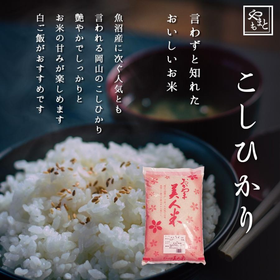 お米 新米 令和5年 岡山県産こしひかり 10kg (5kg×2袋) コシヒカリ 一等米 10キロ 送料無料 安い｜yamamotoyasuosaketen｜02