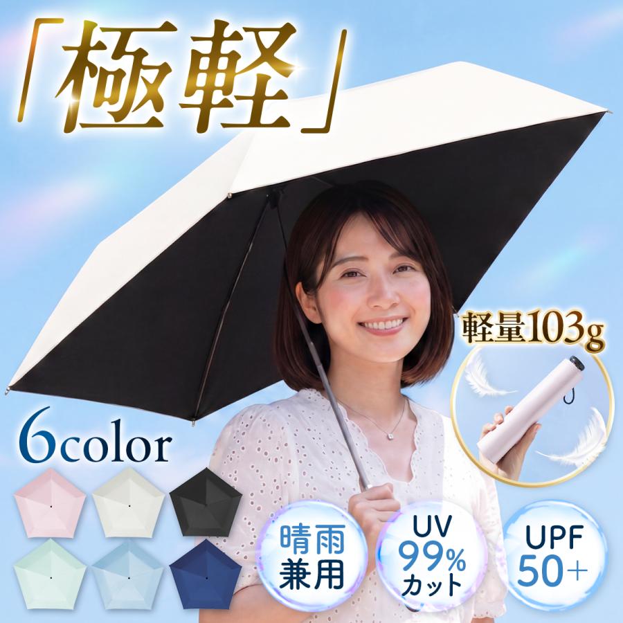 折りたたみ傘 軽量 103g 晴雨兼用 日傘 完全遮光 99%UVカット コンパクト レディース メンズ 子供 6本骨 小さい 撥水 おしゃれ 男女兼用（Yahoo!・YAMAMURAストア）