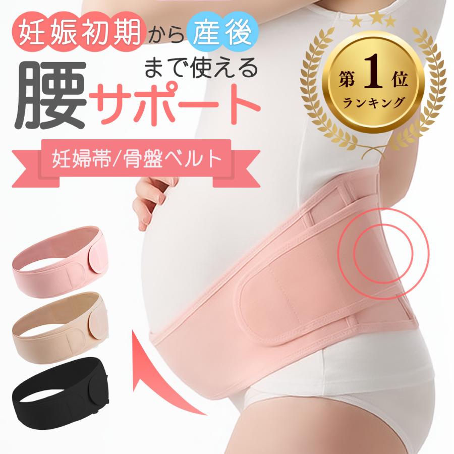 マタニティベルト 腹帯 妊婦帯 妊娠 手術後 術後 お祝い 戌の日 大きいサイズ 大きめ 帝王切開 マタニティ 腰痛 骨盤ベルト 産前 産後 プレゼント（Yahoo!・YAMAMURAストア）