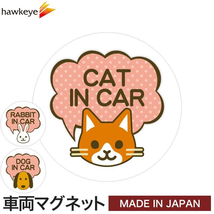 丸形 車両用マグネット アニマル 動物 犬 猫 兎 丸形 Dog In Car Cat In Car Rabbit In Car 可愛い お洒落 イラスト ペット 乗ってます 大きい Animagc ホークアイyahoo 店 通販 Yahoo ショッピング