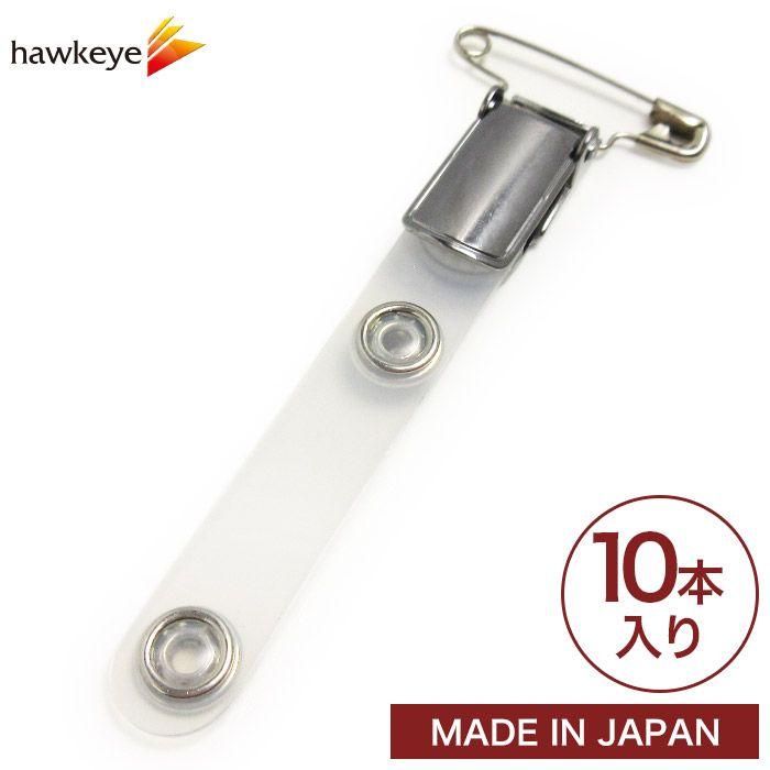 バンドクリップ安全ピン付シルバー IDカードホルダー吊り下げ名札用