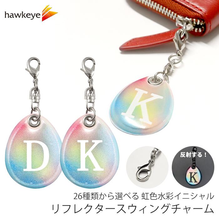 虹色水彩/イニシャル リフレクター スウィングチャーム 両面反射 | 再帰反射 夜道 事故 防止 反射 安全 リュック ジップ イニシャル アルファベット オリジナル（Yahoo!・ホークアイYahoo!店）