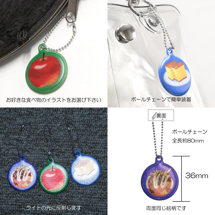 ご当地 食べ物】リフレクター チャーム 都道府県 両面反射 | ソウル