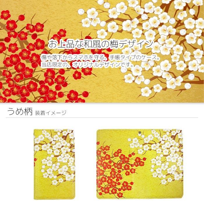 手帳型 梅柄 カバー 和風 和柄 上品 エレガント 女性 梅 花 桜 春 金屏風 ゴールド オシャレ Xperia Galaxy Aquos Bkplum ホークアイyahoo 店 通販 Yahoo ショッピング
