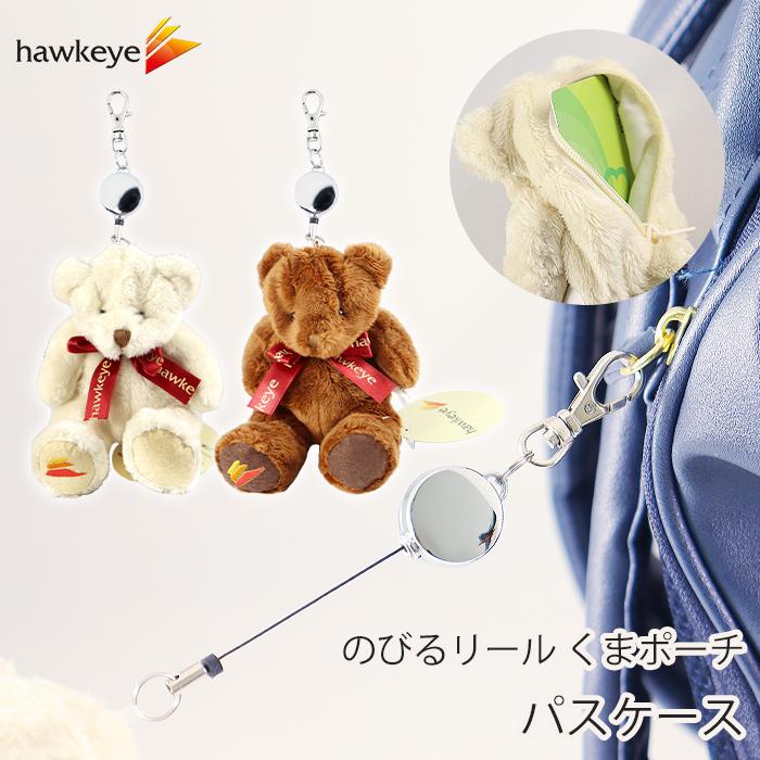 のびるリール】くまポーチ 伸びるリール パスケース｜パスケース 定期
