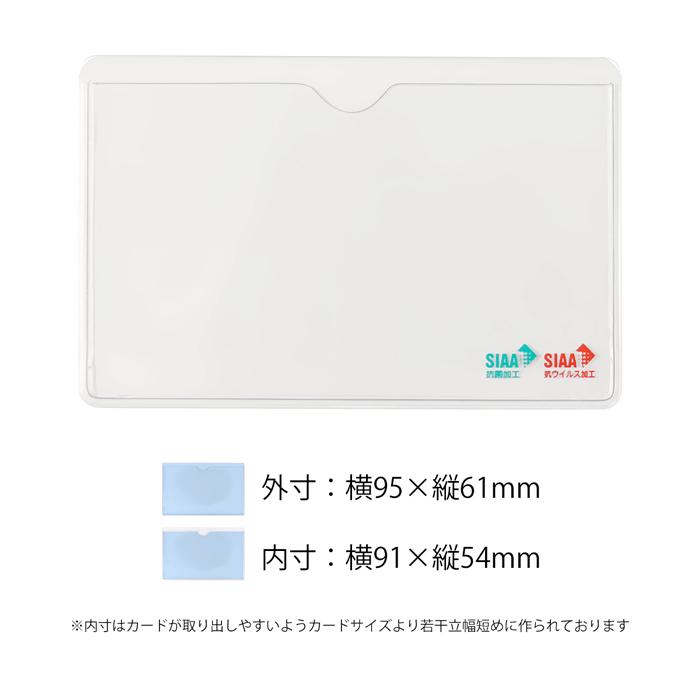 健康保険証ケース 抗菌 抗ウイルス 透明カードケース SIAA認証フィルム