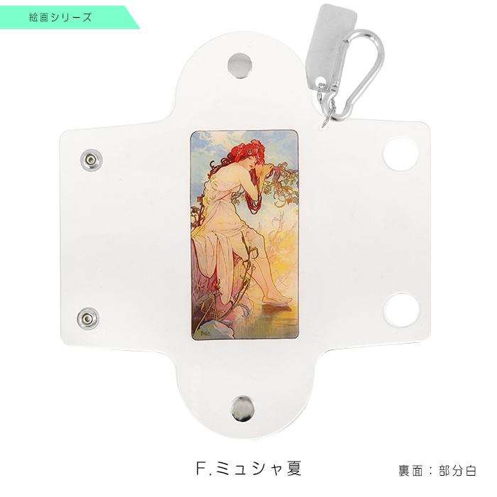 【絵画】クリア マルチケース カラビナ付き 名刺サイズ 絵画シリーズ|収納 ケース 柔らか 洗える 清潔 ビニール キーホルダー カラビナ 中が見える ポーチ|yamanaka-inc|11