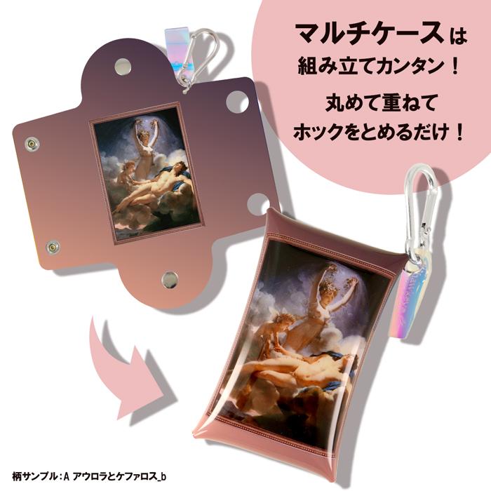 マルチケース/D.アモルの標的】PVC マルチケース カラビナ付き 名刺