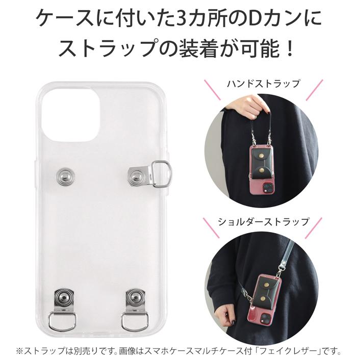 Apple スマホケース クリア マルチケース付 ストラップ取付可能 無地