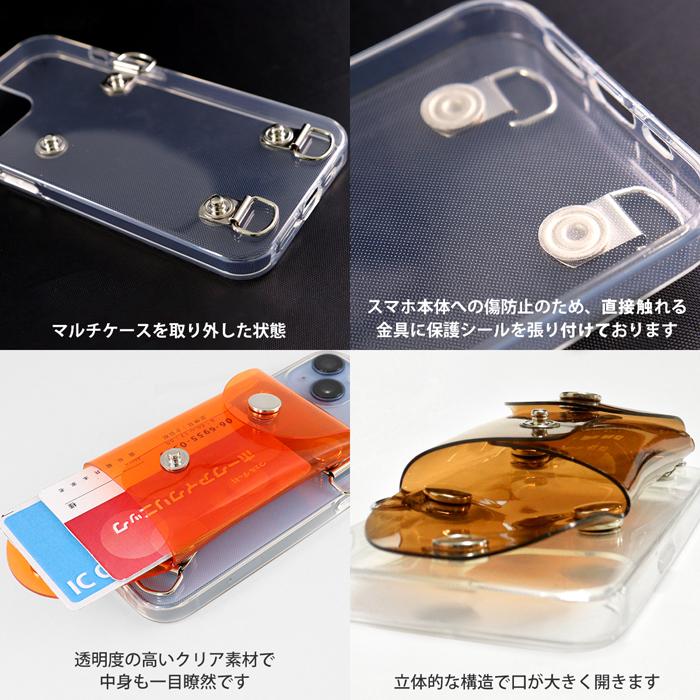 Apple スマホケース クリア マルチケース付 ストラップ取付可能 無地