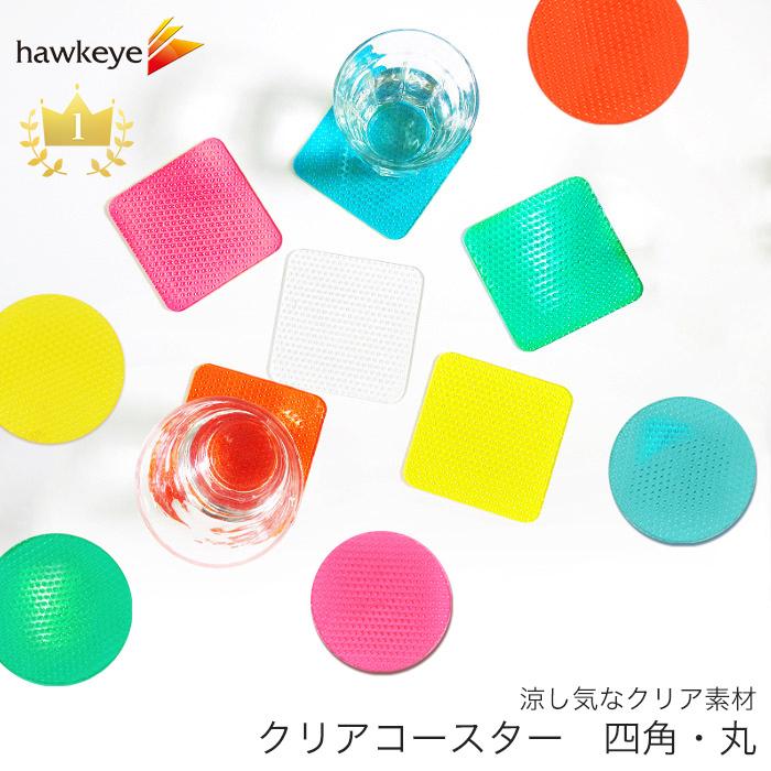 グラスにくっつかない カラフルなクリアコースター 四角 丸 透明 クリア おしゃれ 水洗いok 日本製 格安 イエロー ピンク オレンジ グリーン ブルー 夏 Cco ホークアイyahoo 店 通販 Yahoo ショッピング