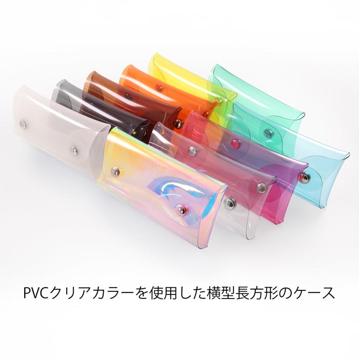 PVC横型クリアケース マグネットホック | 軟質 長方形 PVC 丸洗い