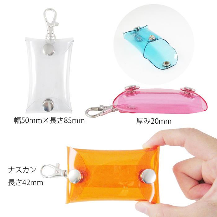 スマートキー】クリアケース スマートキー用 ナスカン付き｜収納