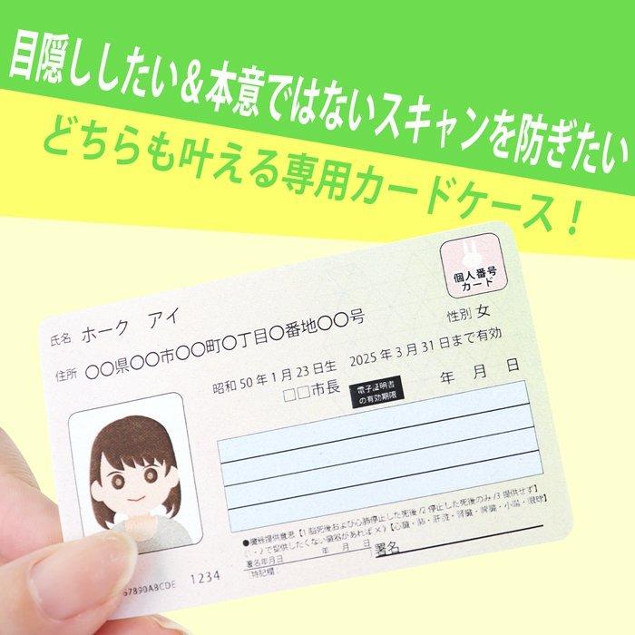 マイナンバーカード専用ケース 目隠し スキミング防止機能付 1枚｜専用ケース 保護 ケース 目隠し セキュリティ コピー機 クリア 透明 防犯 印刷｜yamanaka-inc｜03